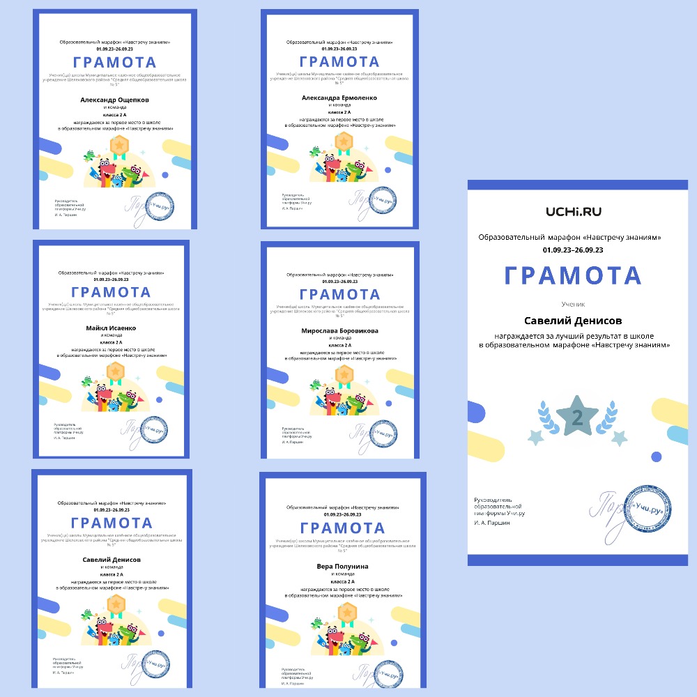 “Навстречу знаниям”.