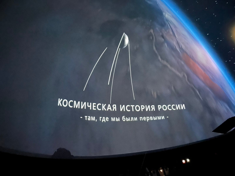 «Большое Астрономическое путешествие» и Всемирной недели космоса побывали в Большом Иркутском Планетарии..